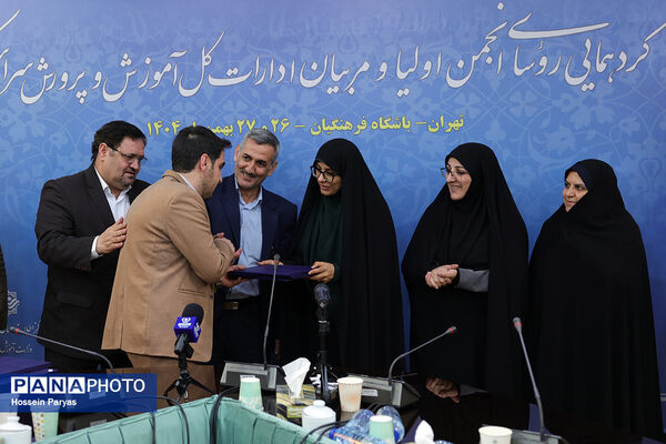 دومین روز گردهمایی روسای انجمن اولیا و مربیان ادارات‌کل آموزش و پرورش سراسر کشور - 3