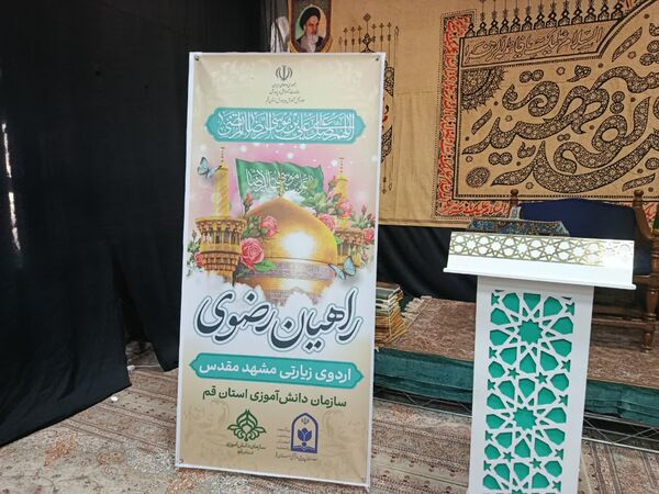 اعزام نخستین گروه از دانش‌آموزان قمی به اردوی راهیان رضوی 