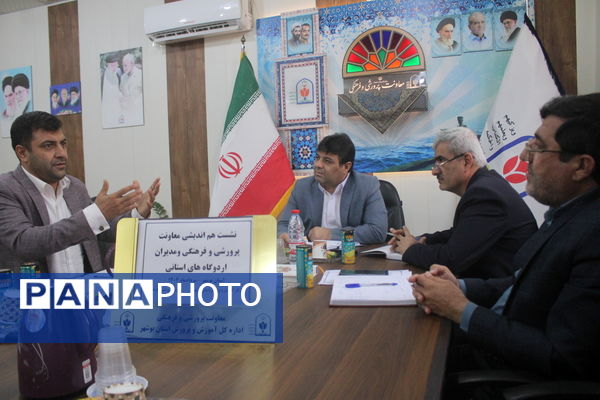 نشست هم‌اندیشی معاونت پرورشی و فرهنگی و مدیران اردوگاه‌های استان بوشهر