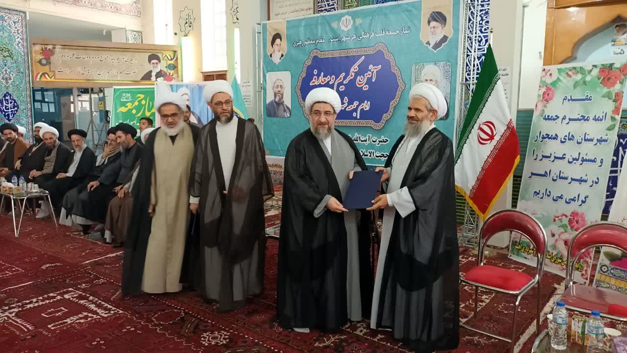 مراسم تکریم و معارفه امام جمعه شهرستان اهر با حضور نماینده ولی فقیه در آذربایجان شرقی 