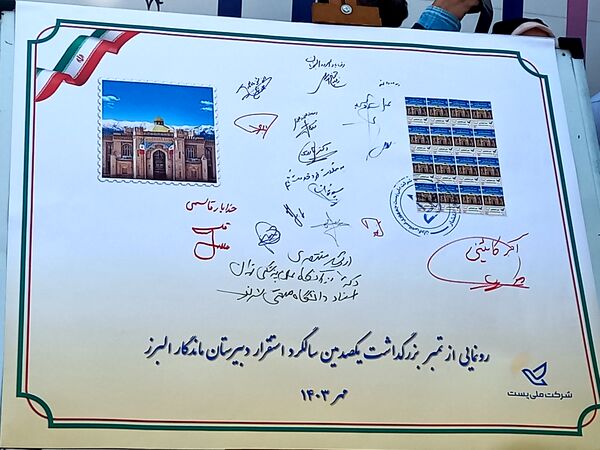 برگزاری جشن یکصدمین سال استقرار دبیرستان ماندگار البرز