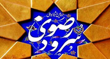 رقابت 19 گروه سرود روستایی در جشنواره رضوی