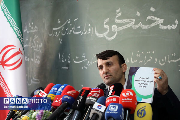نشست خبری سخنگوی وزارت آموزش و پرورش