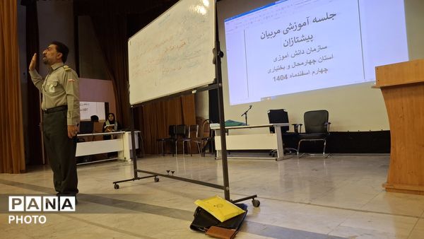 دوره‌ آموزشی مهارت‌های تشکیلاتی ویژه مربیان پیشتاز در شهرکرد 