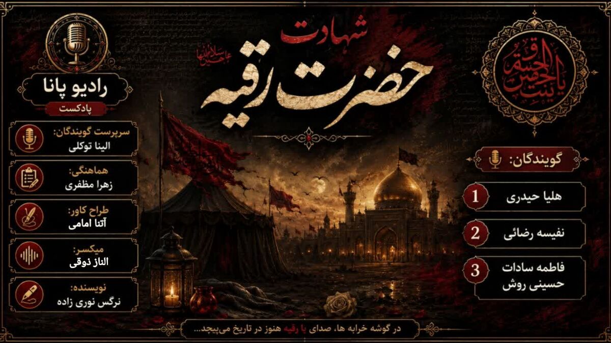 در خرابه‌های شام، خورشیدی کوچک طلوع کرد