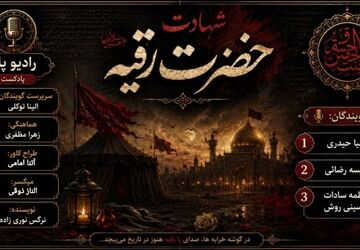 در خرابه‌های شام، خورشیدی کوچک طلوع کرد