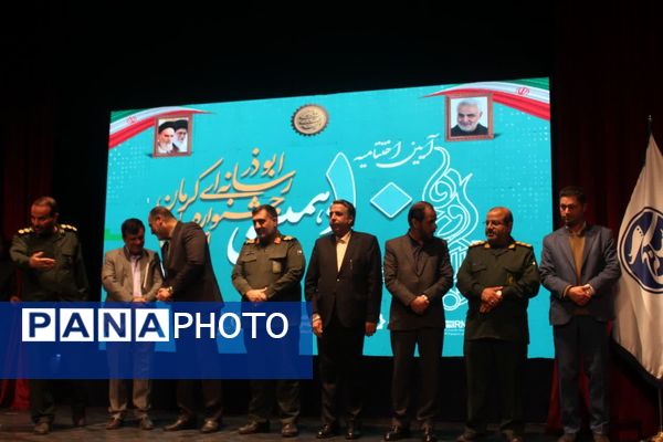 اختتامیه دهمین جشنواره ابوذر در کرمان 