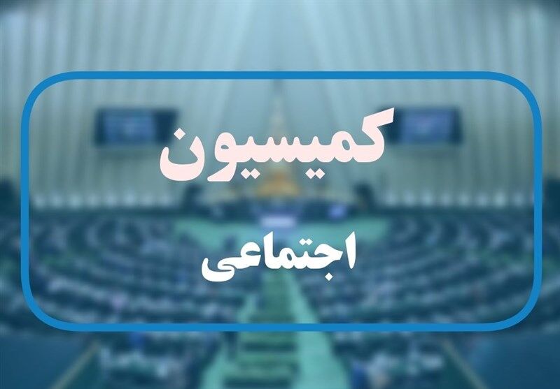 قالیباف و میدری یکشنبه به کمیسیون اجتماعی می‌روند