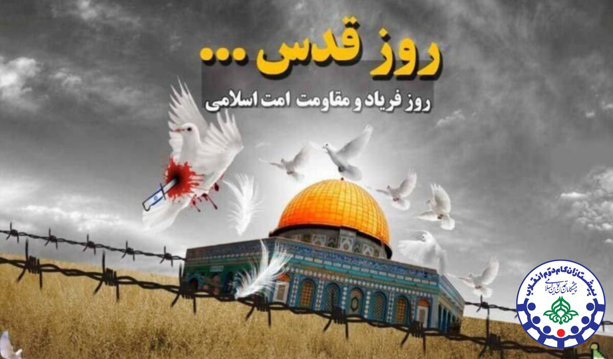 بیانیه سازمان دانش‌آموزی استان کردستان به مناسبت روز جهانی قدس