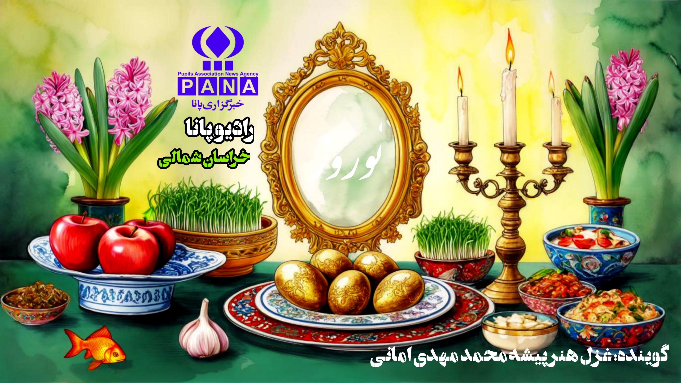 عید نوروز 