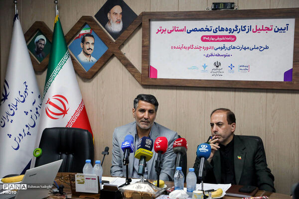 تجلیل از استان‌های پیشتاز در آموزش مهارت‌های رقومی دانش آموزان