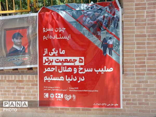 تقدیر امام جمعه نظرآباد از اعضای جمعیت هلال احمر به مناسبت روز صلیب سرخ و هلال احمر