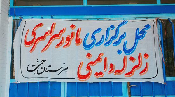 هنرستان جنت فارسان میزبان مانور زلزله
