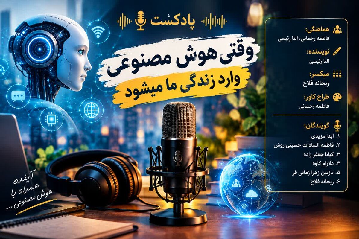 هوش مصنوعی و چالش حفظ ویژگی‌های انسانی در دنیای مدرن
