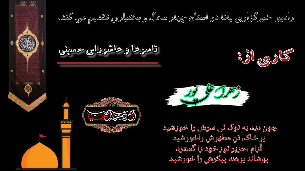 علمدار کربلا 