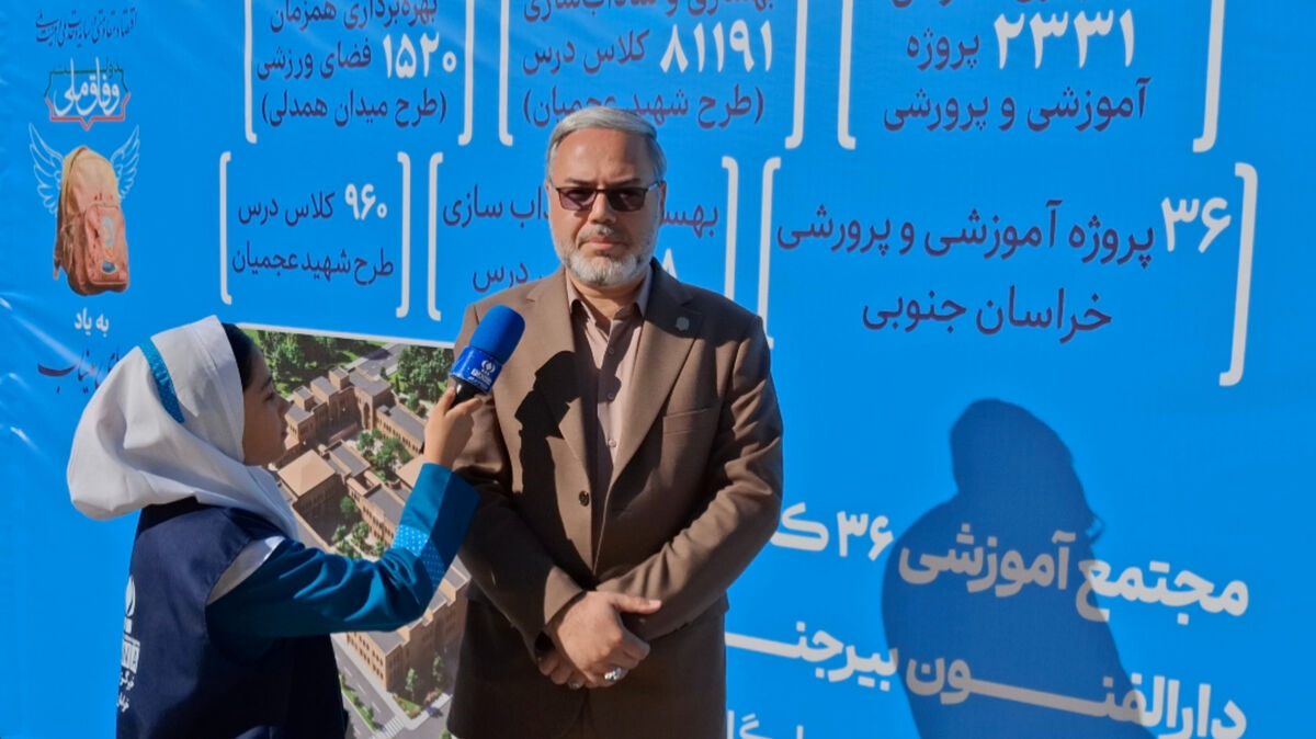 توسعه عدالت آموزشی در خراسان جنوبی با بهره‌برداری از ۳۶ پروژه آموزشی