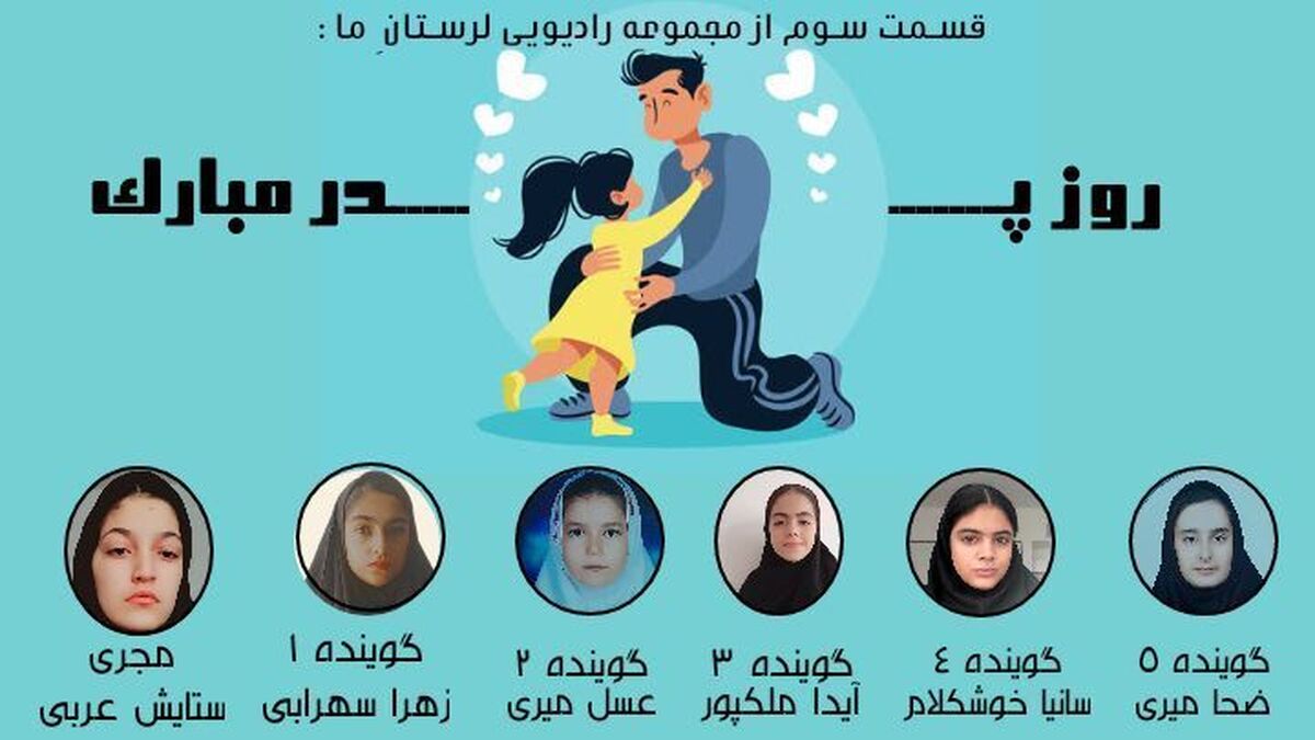 پدر ، صدای امن خانه