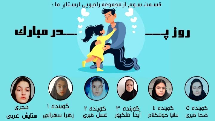 پدر ، صدای امن خانه