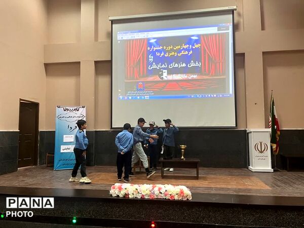 چهل‌وچهارمین دوره جشنواره فرهنگی و هنری «فردا» در دشتی