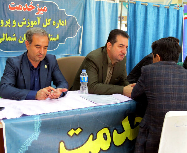 برپایی میز خدمت آموزش و پرورش خراسان شمالی