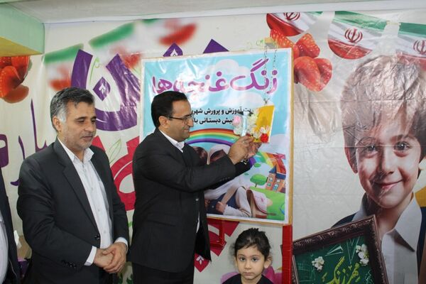 نواخته شدن زنگ غنچه‌ها در مدارس کهگیلویه‌و‌بویراحمد
