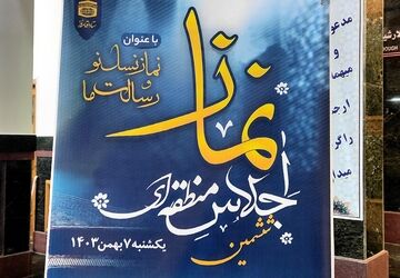 ششمین اجلاس نماز ناحیه یک شهرری در تالار شیخ صدوق