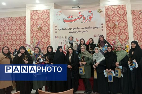اختتامیه دومین جشنواره مد و لباس ایرانی ـ اسلامی «نوردخت»  شهرستان پردیس
