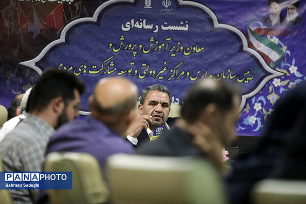  نشست خبری معاون وزیر آموزش و پرورش و رئیس سازمان مدارس و مراکز غیردولتی و توسعه مشارکت‌های مردمی