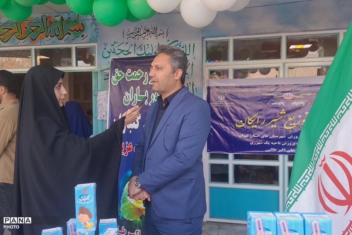 توزیع شیر رایگان در دبستان علی‌اکبر طالبی شهرری