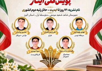 درخشش دانش‌آموزان دبیرستان شاهد شهید باب‌الله مومنی در پویش ملی ایثار
