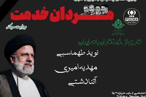شهدای خدمت؛ روایتِ ماندگارِ مسئولیت‌پذیری و ایثار