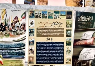 برپایی نمایشگاه «ایرانمون»