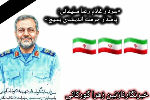 از تبار سلیمانی