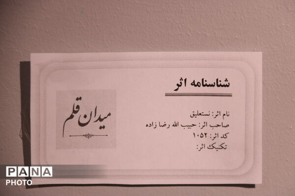برگزاری نمایشگاه «میدان قلم» در کتابخانه مرکزی یزد