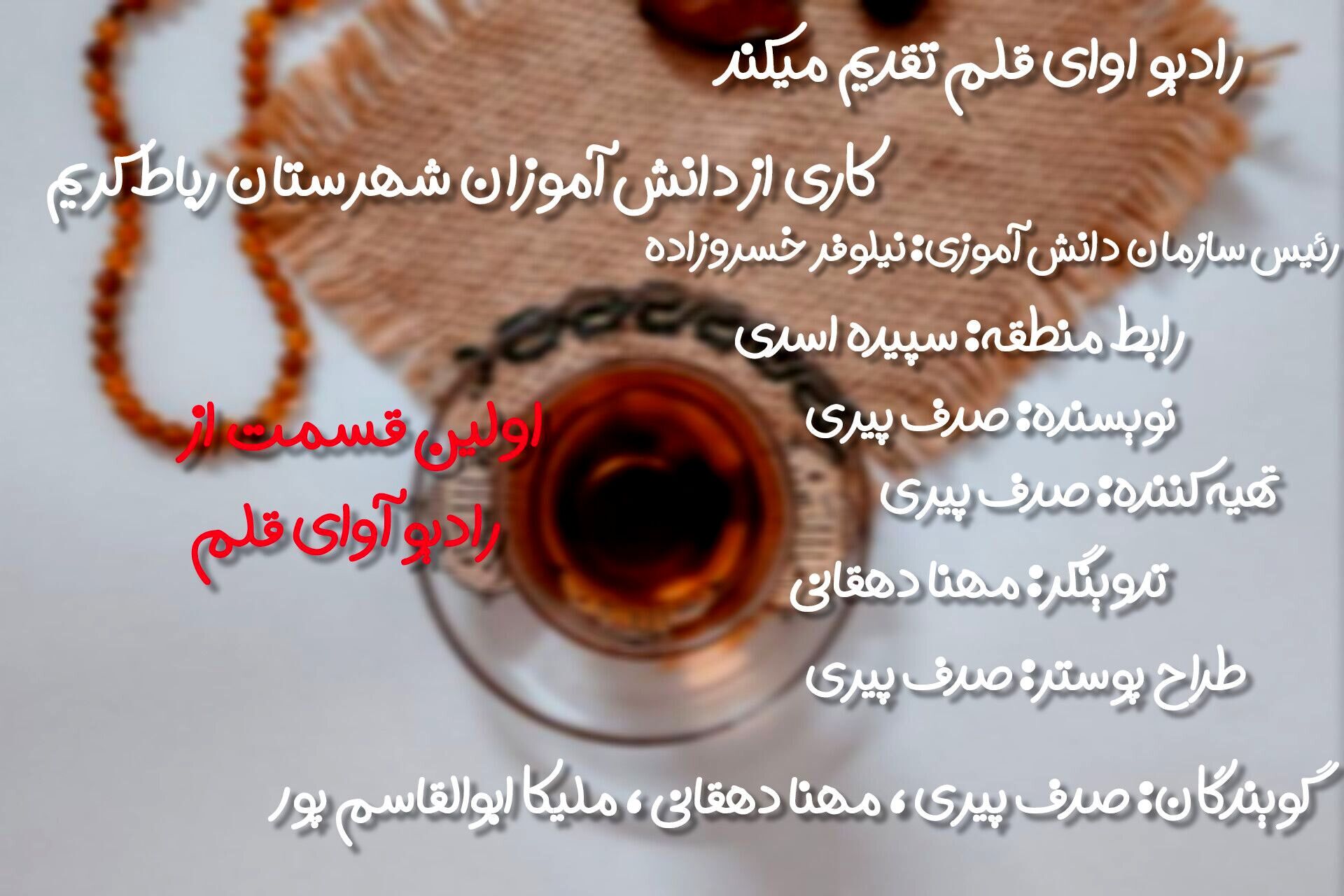 به مناسبت ماه مبارک رمضان