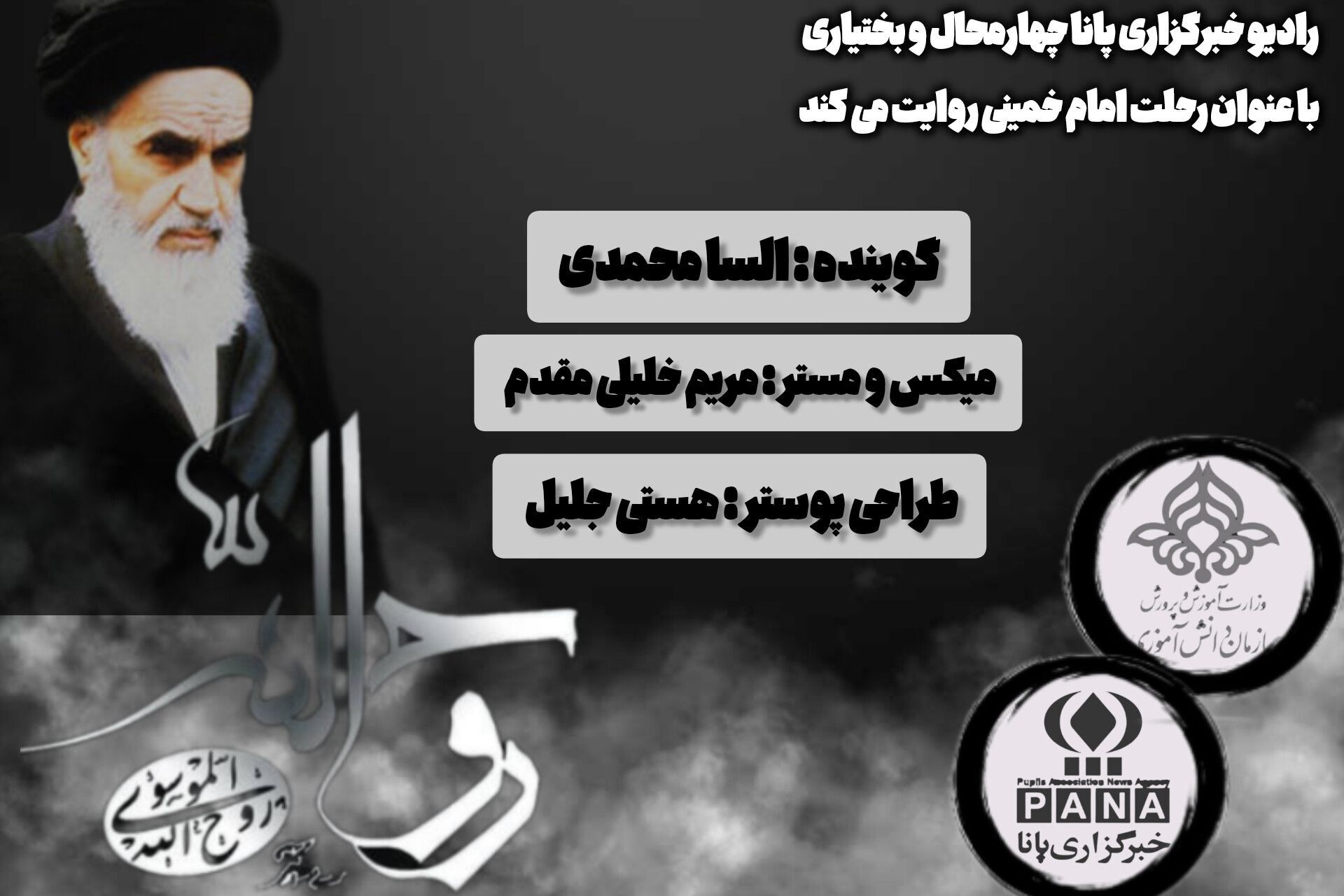 به‌مناسبت سالگرد رحلت امام خمینی 