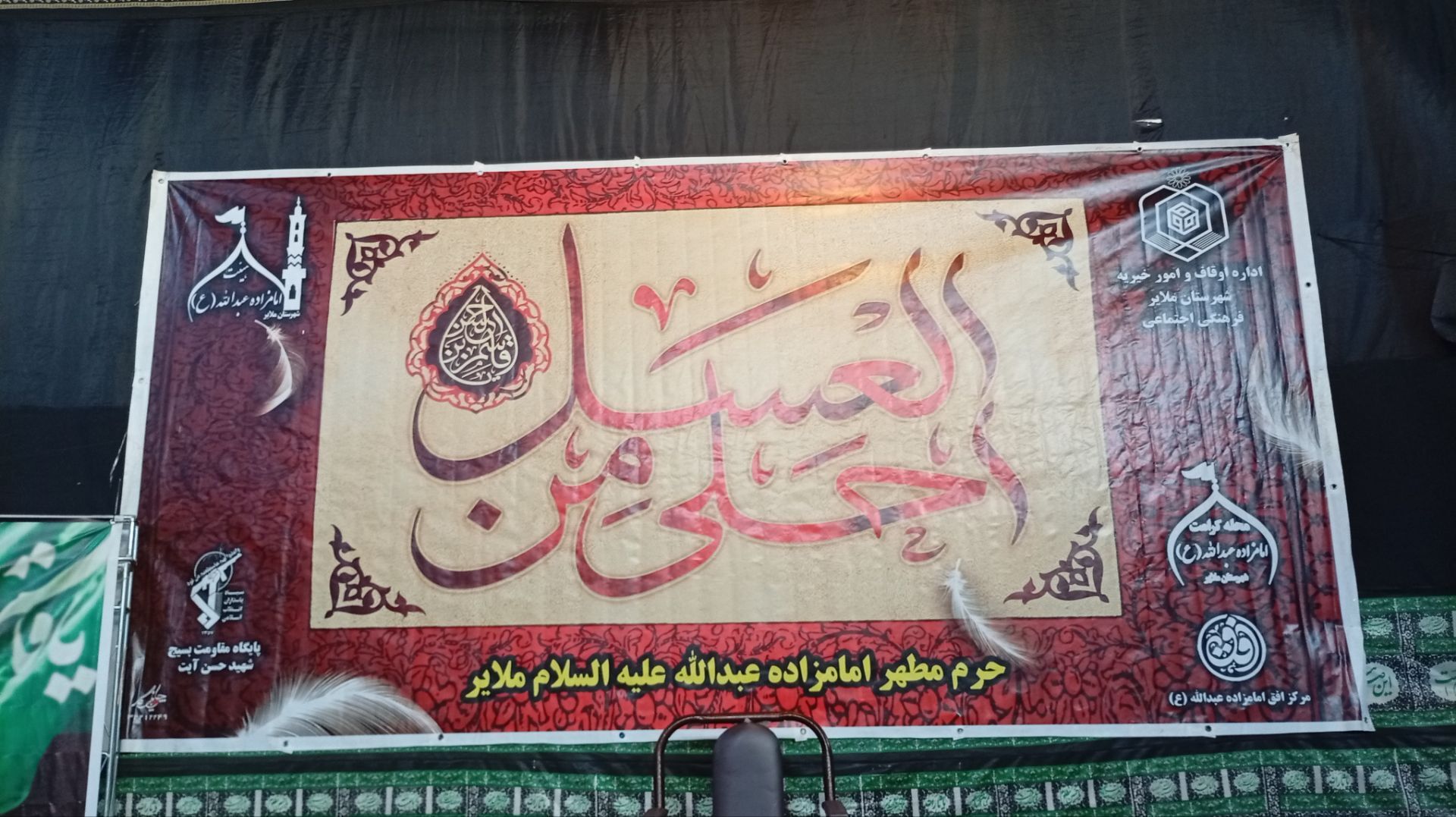 مراسم معنوی «احلی من العسل» در شهرستان ملایر