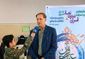 آغاز مسابقات قرآن، عترت و نماز دانش‌آموزان و فرهنگیان کشور