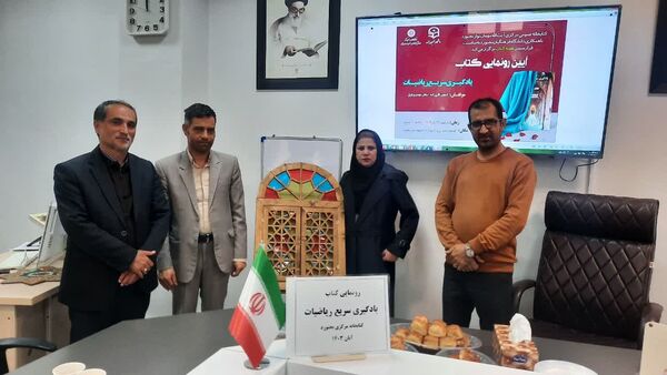 رونمایی از کتاب ریاضیات پیشرفته در کتابخانه مرکزی بجنورد 