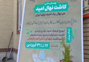 میثاق سبز مسئولان و دانش‌آموزان با طبیعت در مریوان