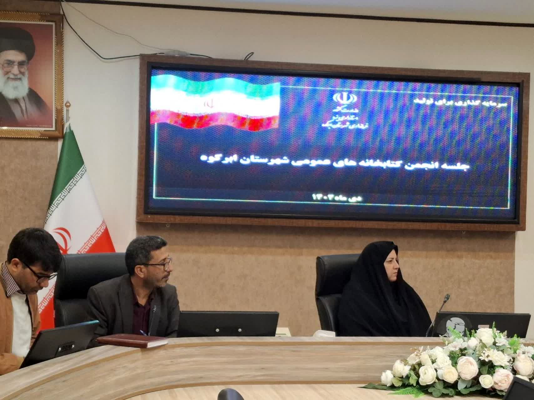 جلسه انجمن کتابخانه‌های عمومی شهرستان ابرکوه