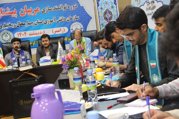 دوره توانمندسازی مربیان پیشتاز استان چهارمحال‌وبختیاری در رامسر 