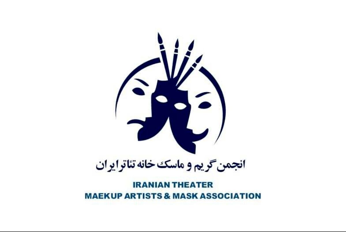 نرخ دستمزد چهره‌پردازان تئاتر در سال ۱۴۰۵ تعیین شد