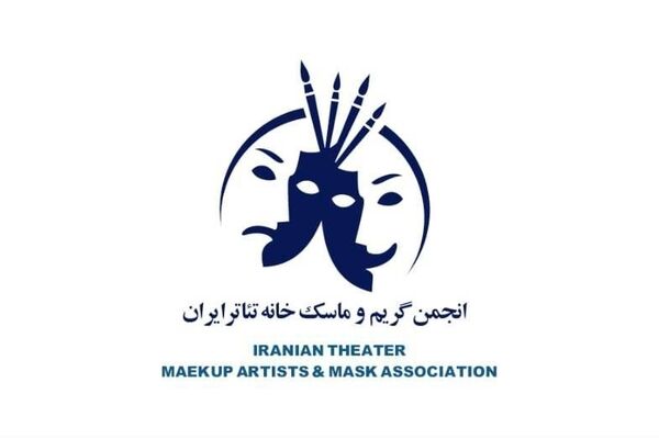 نرخ دستمزد چهره‌پردازان تئاتر در سال ۱۴۰۵ تعیین شد