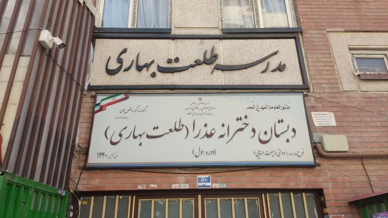 گام‌های استوار دانش آموزان مدرسه «طلعت بهاری»منطقه ۱۰ در روزهای منتهی به مهر