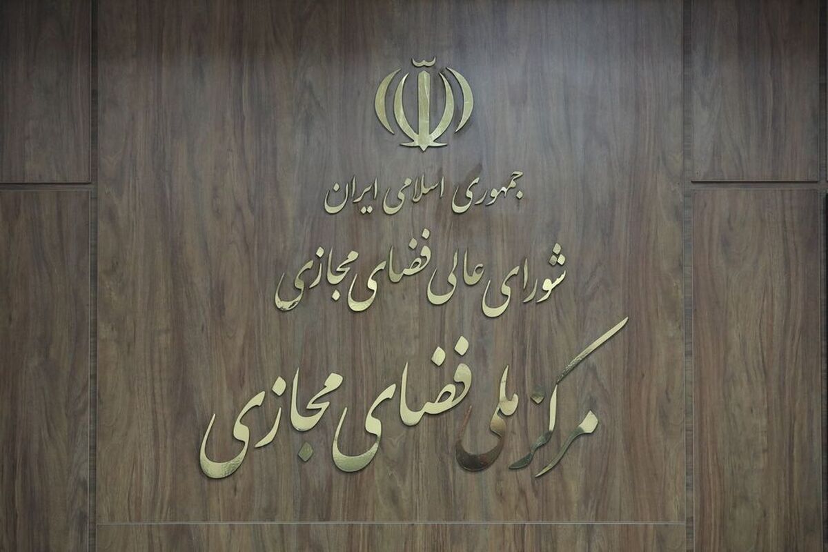 «تسویه فرامرزی با رمزارز» در مرکز ملی فضای مجازی بررسی شد