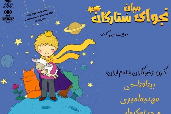 سفری به سیاره‌ای که در آن عشق، وزن ندارد