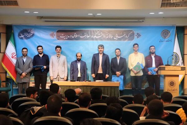 گردهمایی سالانه دانشکده معارف اسلامی و مدیریت دانشگاه امام صادق (ع)