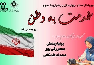 خدمت به وطن 