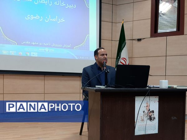 گردهمایی رابطان مشاوره استان خراسان رضوی